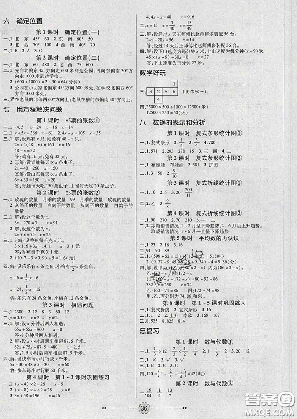 2020新版金質(zhì)課堂優(yōu)效作業(yè)本五年級數(shù)學下冊北師版答案