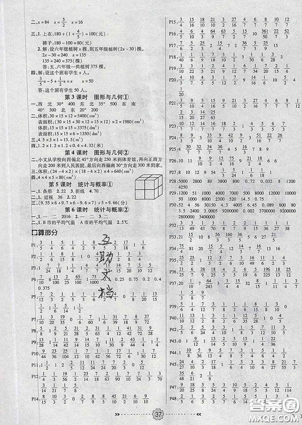 2020新版金質(zhì)課堂優(yōu)效作業(yè)本五年級數(shù)學下冊北師版答案