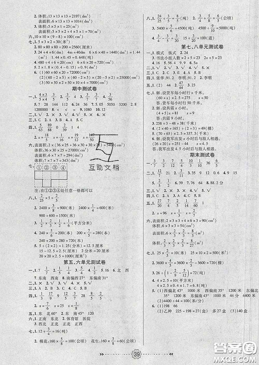 2020新版金質(zhì)課堂優(yōu)效作業(yè)本五年級數(shù)學下冊北師版答案