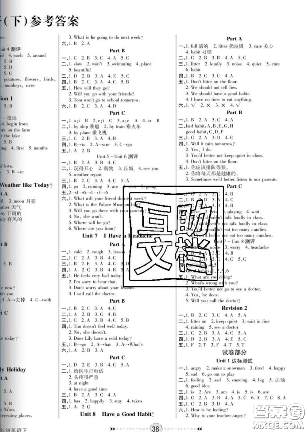 2020新版金質(zhì)課堂優(yōu)效作業(yè)本五年級(jí)英語下冊(cè)陜旅版答案