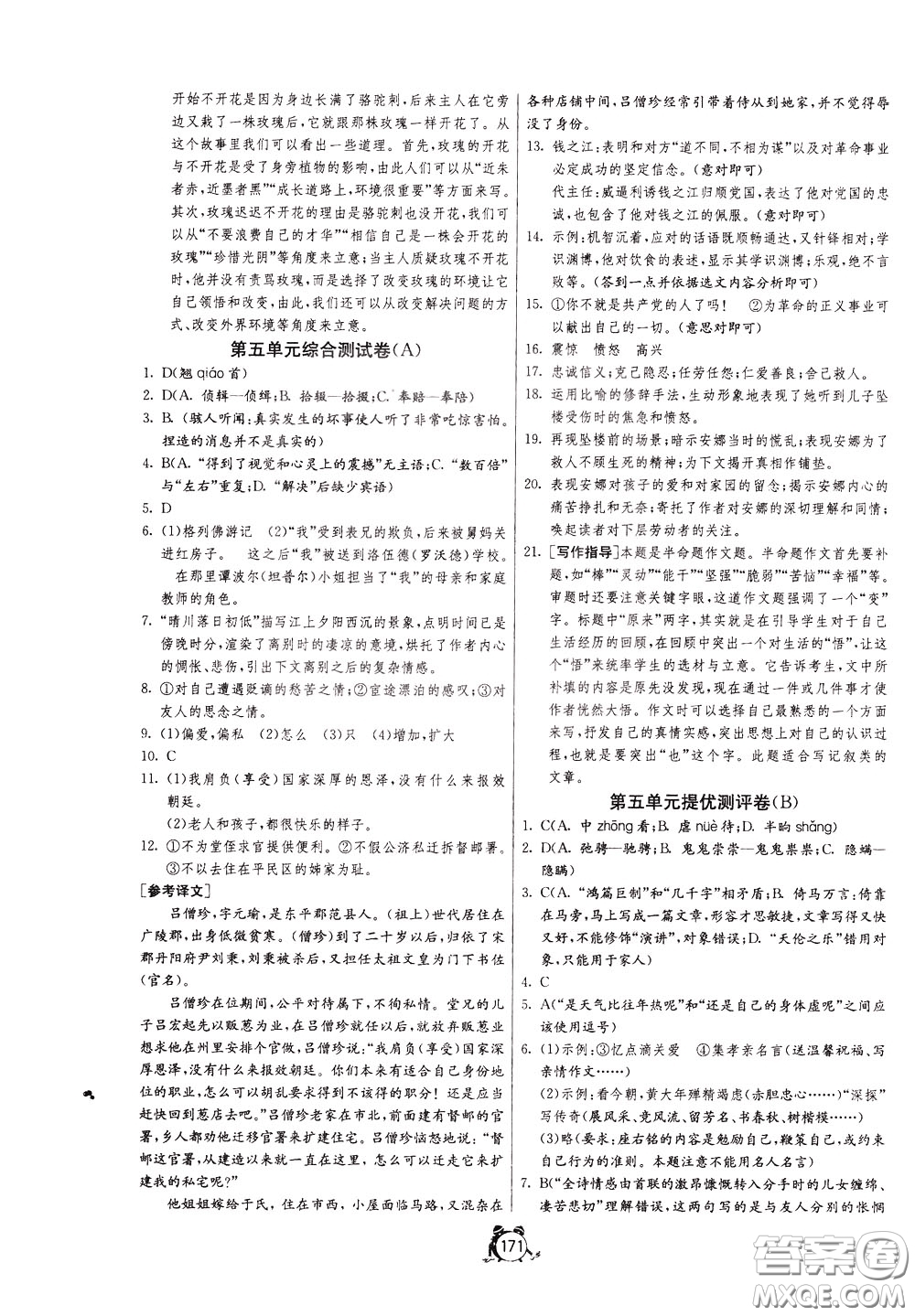 2020年單元雙測全程提優(yōu)測評卷語文九年級下冊RMJY人民教育版參考答案