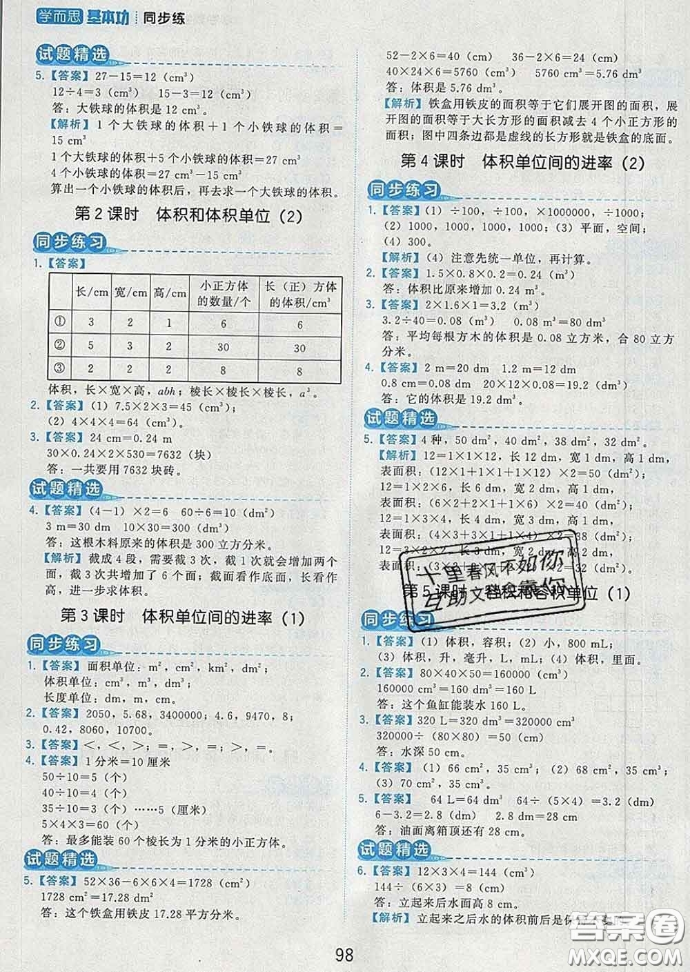 2020學(xué)而思基本功同步練五年級(jí)數(shù)學(xué)下冊(cè)人教版答案