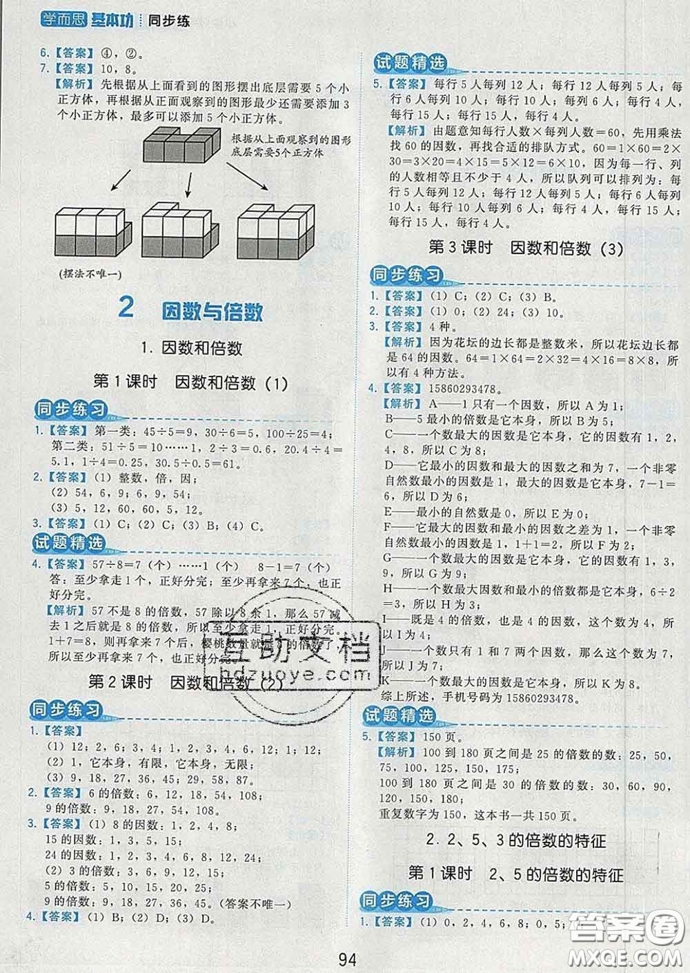 2020學(xué)而思基本功同步練五年級(jí)數(shù)學(xué)下冊(cè)人教版答案