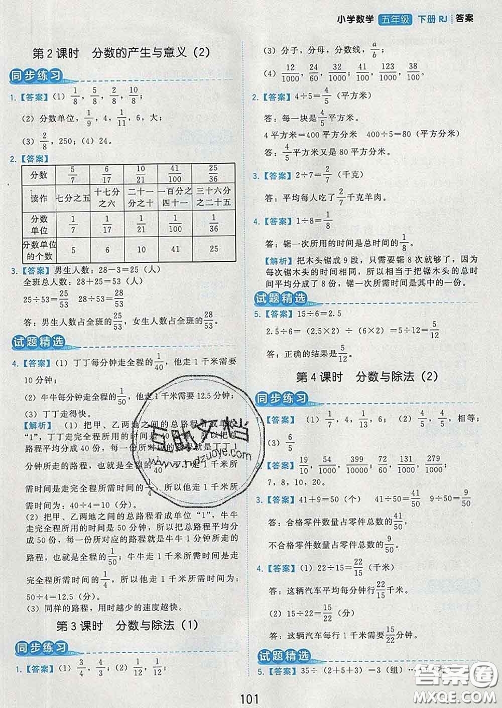 2020學(xué)而思基本功同步練五年級(jí)數(shù)學(xué)下冊(cè)人教版答案