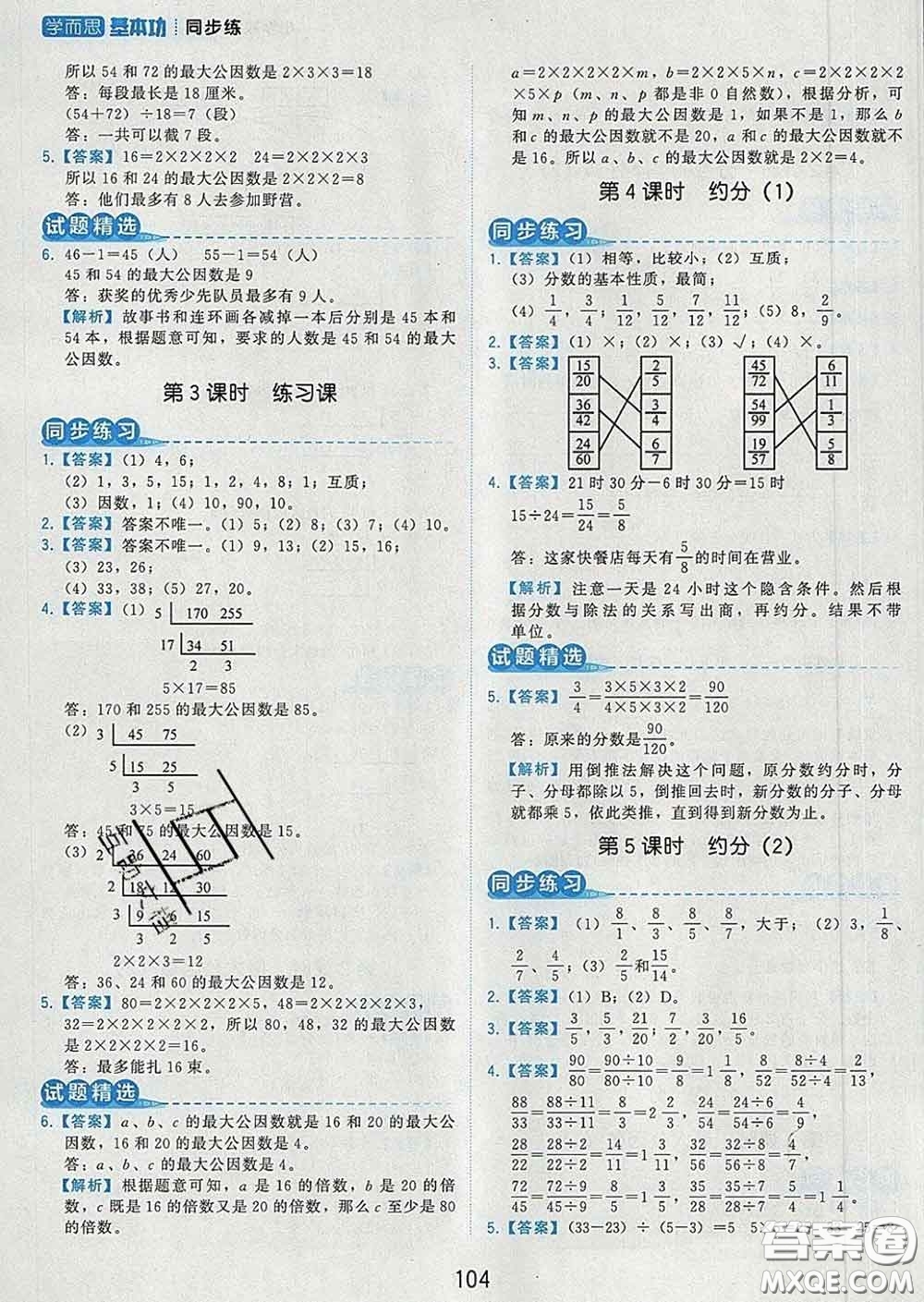 2020學(xué)而思基本功同步練五年級(jí)數(shù)學(xué)下冊(cè)人教版答案