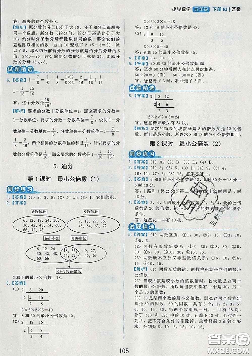 2020學(xué)而思基本功同步練五年級(jí)數(shù)學(xué)下冊(cè)人教版答案