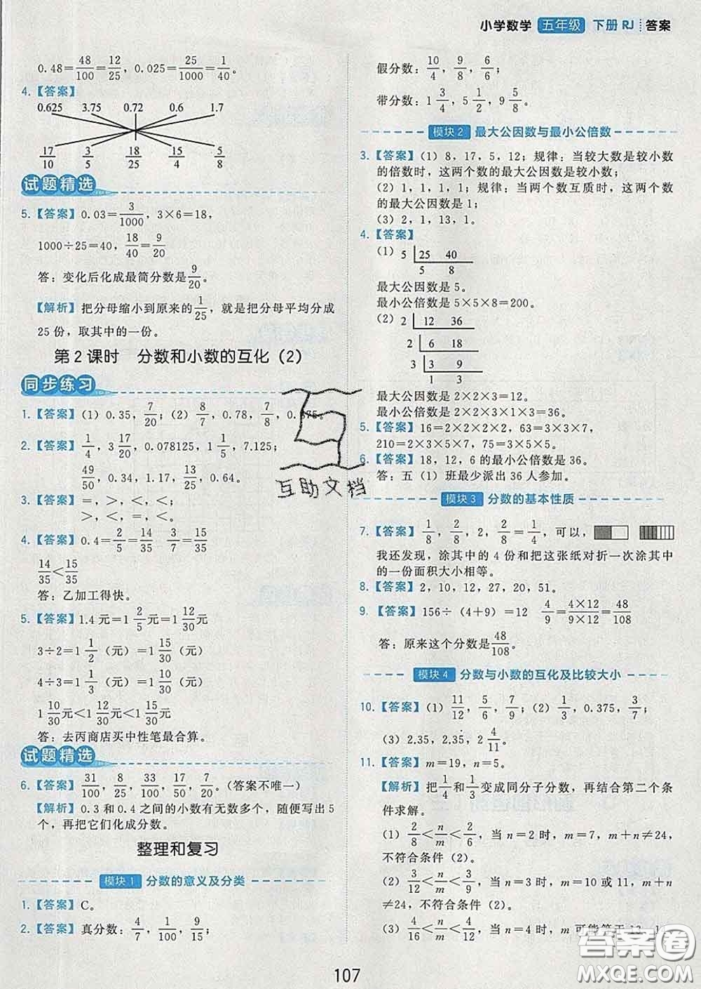 2020學(xué)而思基本功同步練五年級(jí)數(shù)學(xué)下冊(cè)人教版答案