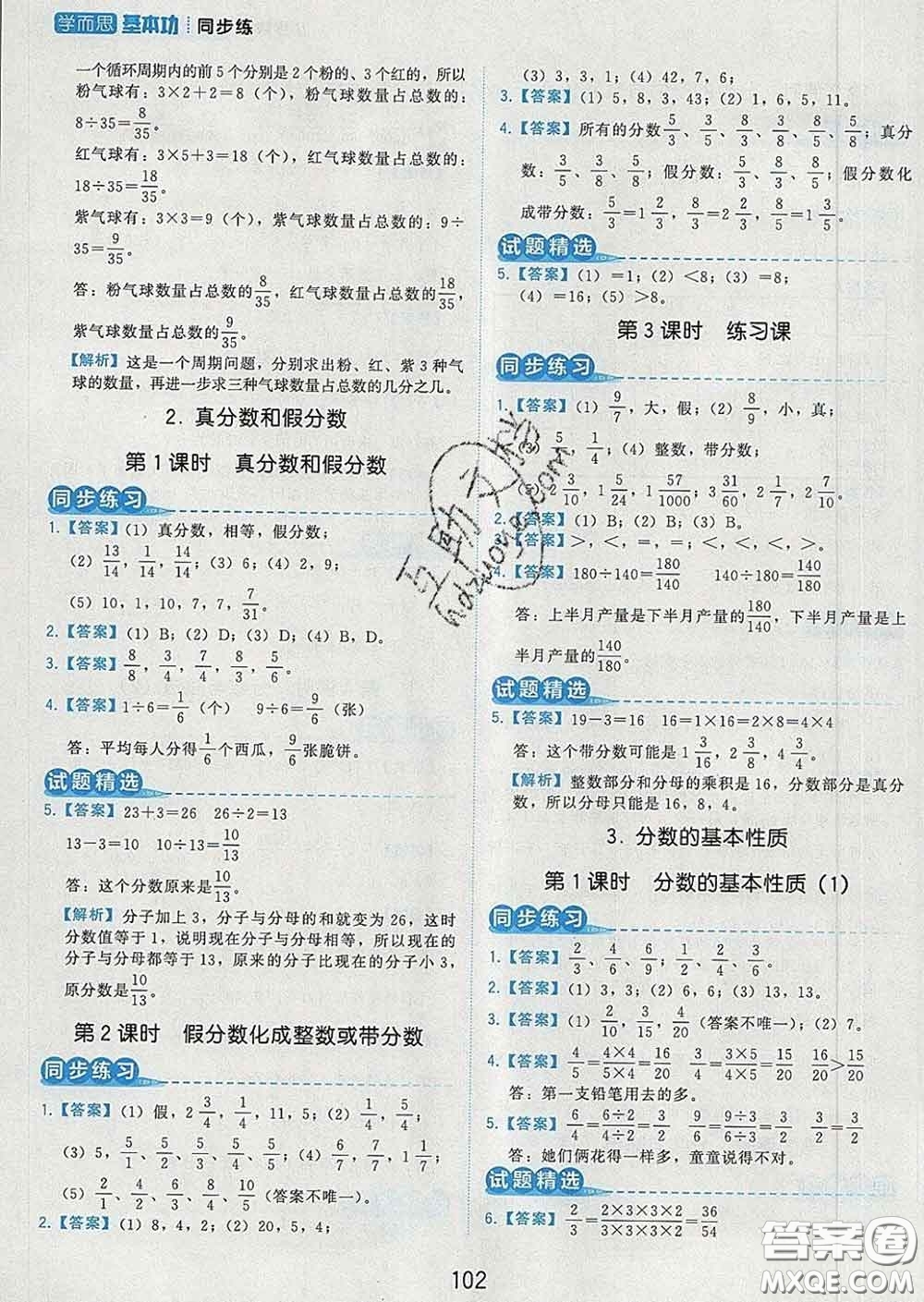 2020學(xué)而思基本功同步練五年級(jí)數(shù)學(xué)下冊(cè)人教版答案