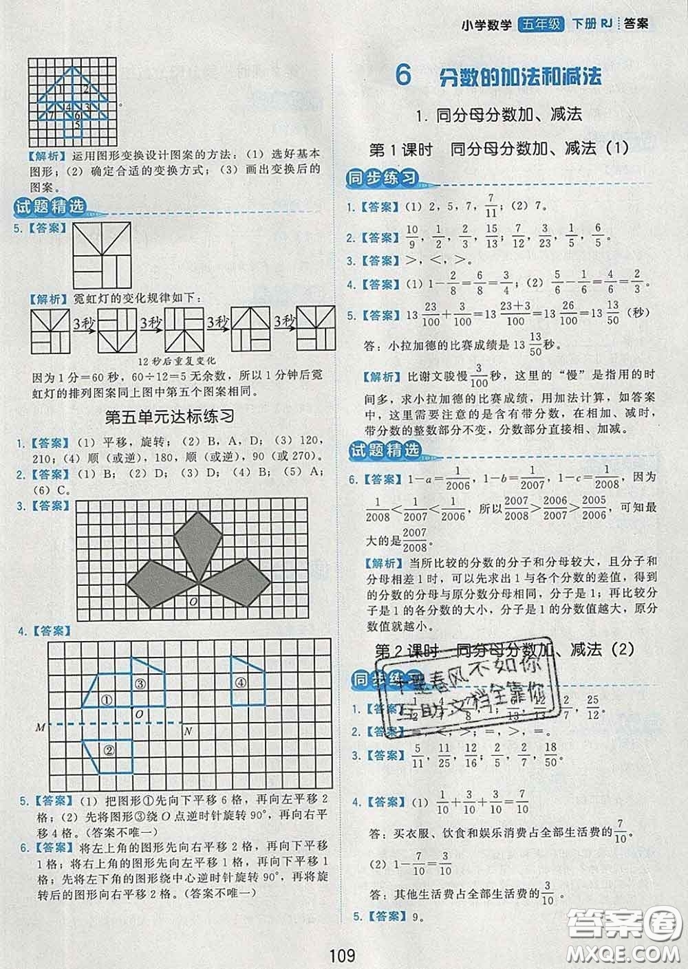 2020學(xué)而思基本功同步練五年級(jí)數(shù)學(xué)下冊(cè)人教版答案