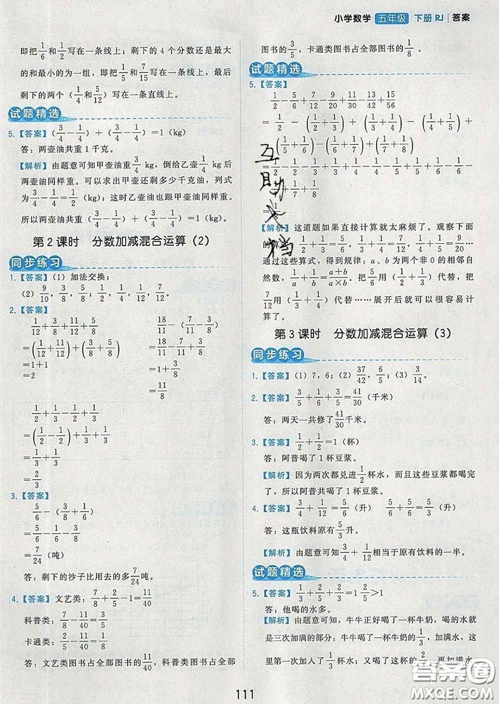 2020學(xué)而思基本功同步練五年級(jí)數(shù)學(xué)下冊(cè)人教版答案