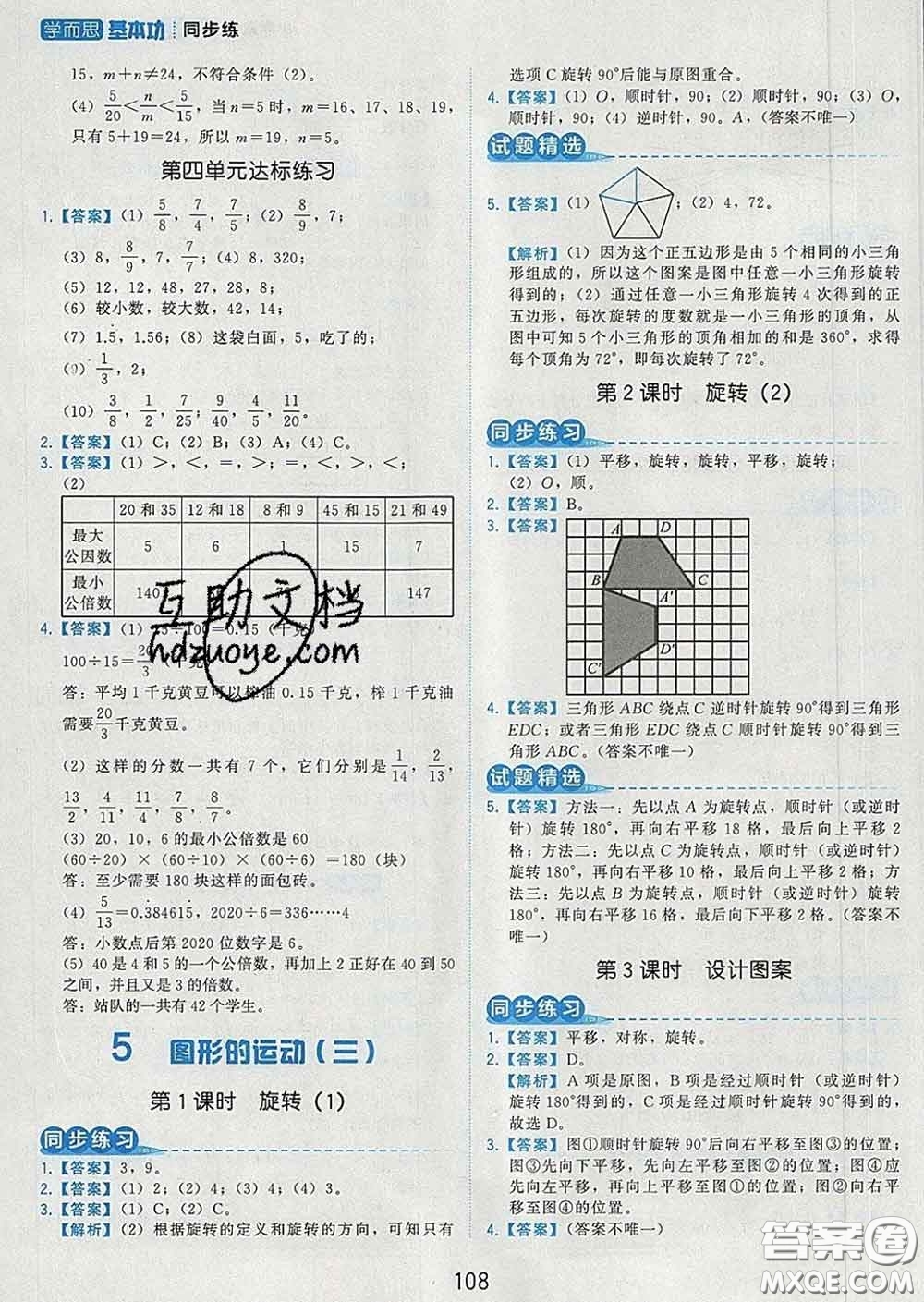 2020學(xué)而思基本功同步練五年級(jí)數(shù)學(xué)下冊(cè)人教版答案