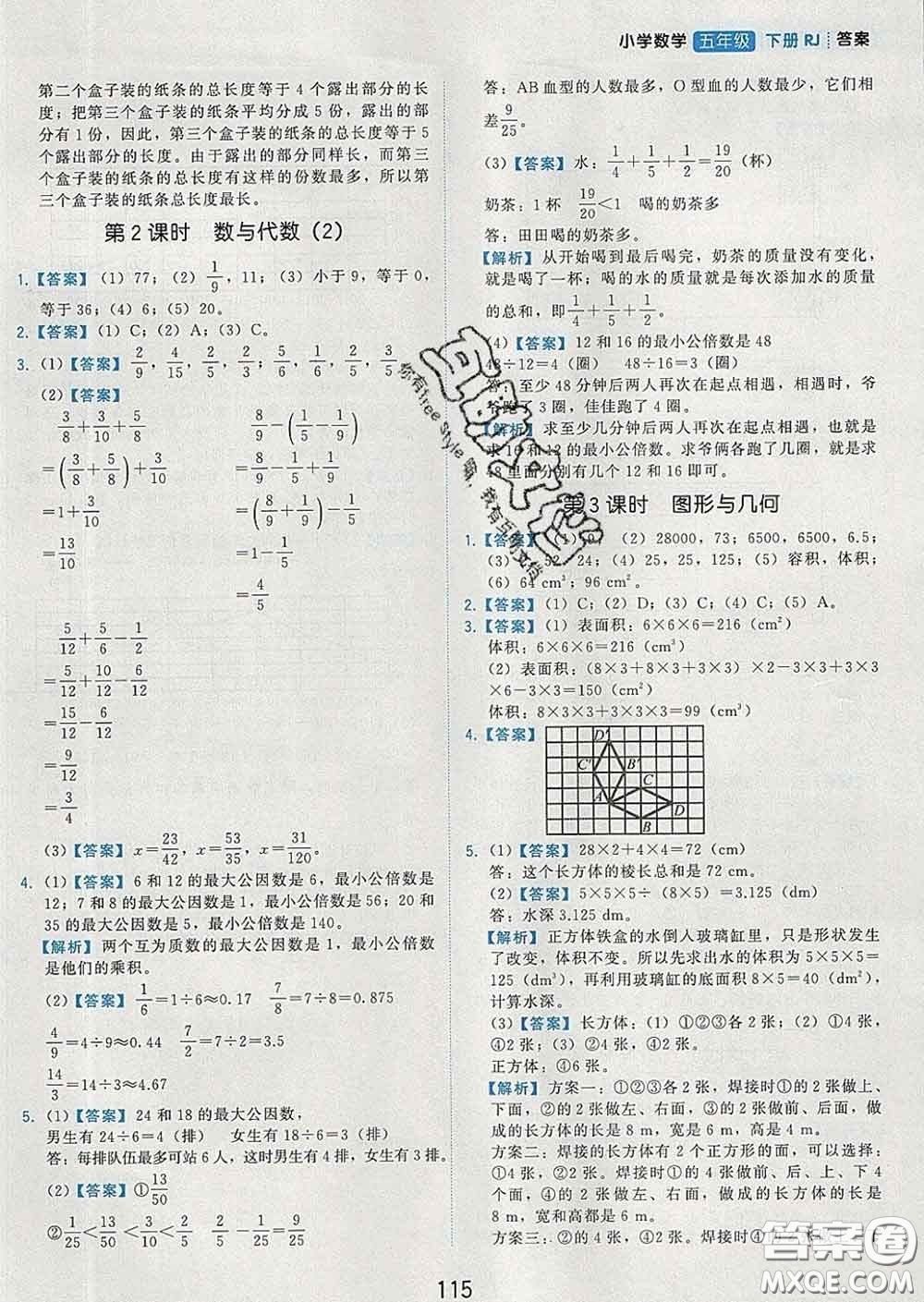 2020學(xué)而思基本功同步練五年級(jí)數(shù)學(xué)下冊(cè)人教版答案