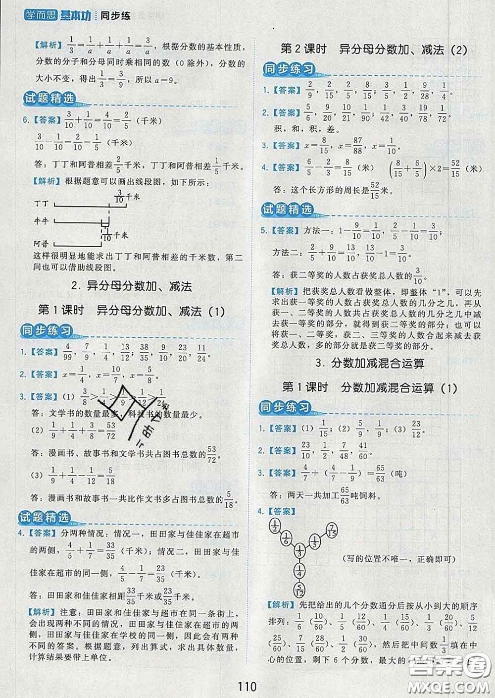 2020學(xué)而思基本功同步練五年級(jí)數(shù)學(xué)下冊(cè)人教版答案