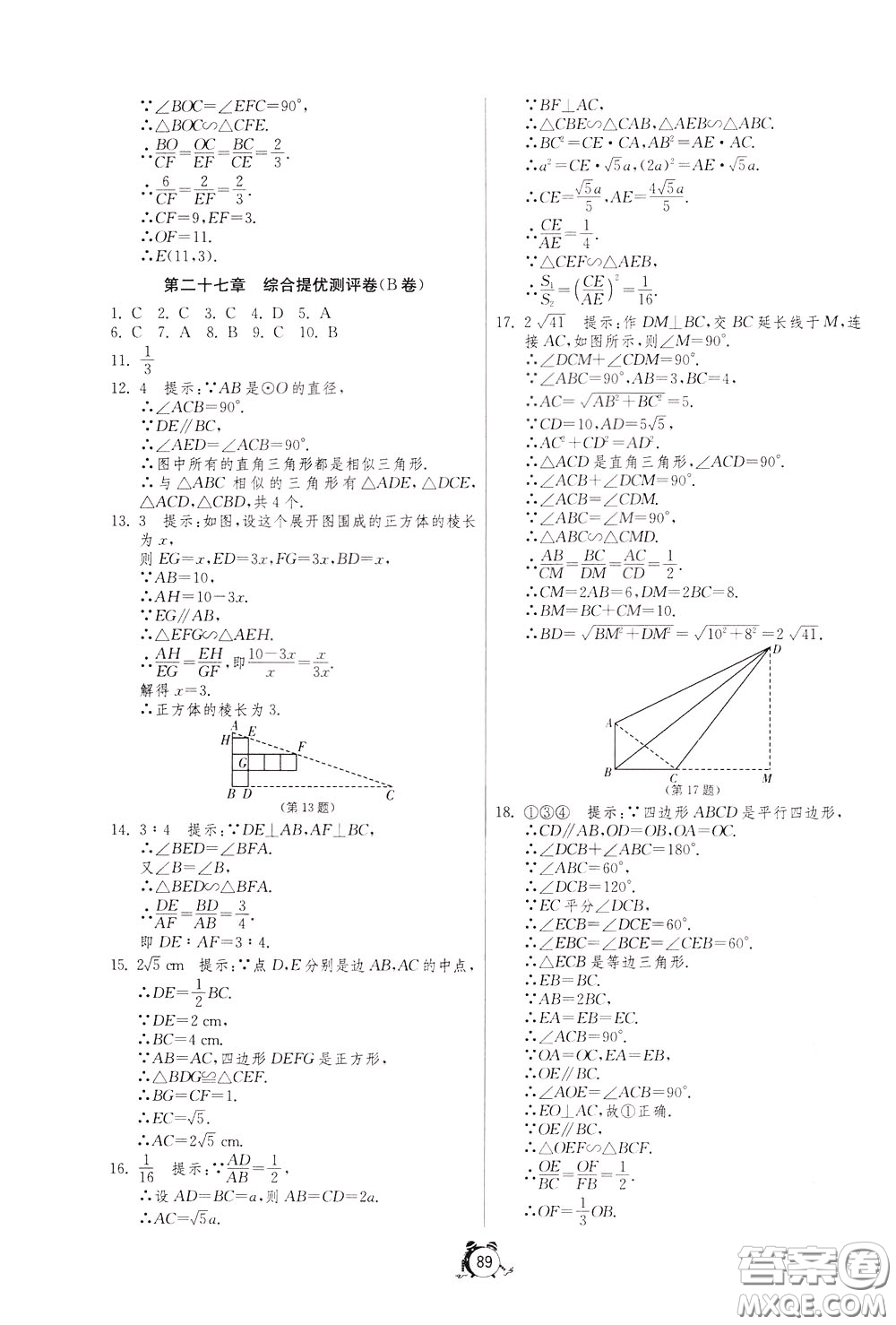 2020年單元雙測全程提優(yōu)測評卷數(shù)學(xué)九年級下冊RMJY人民教育版參考答案