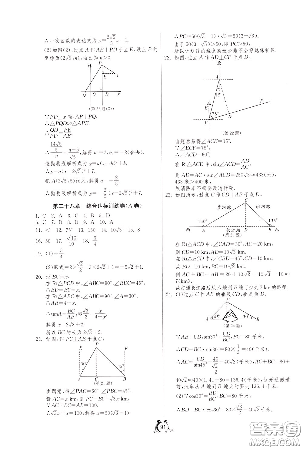 2020年單元雙測全程提優(yōu)測評卷數(shù)學(xué)九年級下冊RMJY人民教育版參考答案