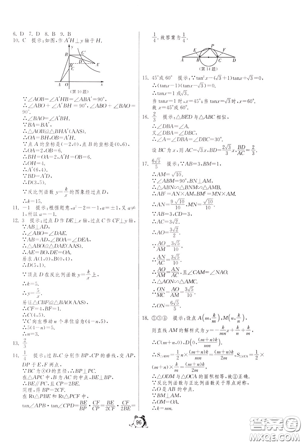 2020年單元雙測全程提優(yōu)測評卷數(shù)學(xué)九年級下冊RMJY人民教育版參考答案