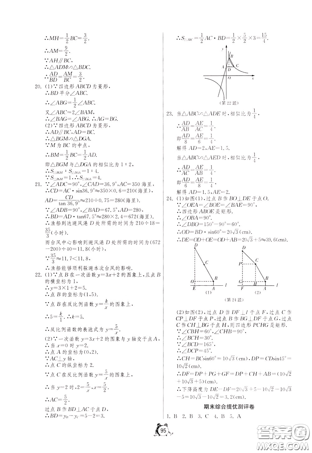 2020年單元雙測全程提優(yōu)測評卷數(shù)學(xué)九年級下冊RMJY人民教育版參考答案