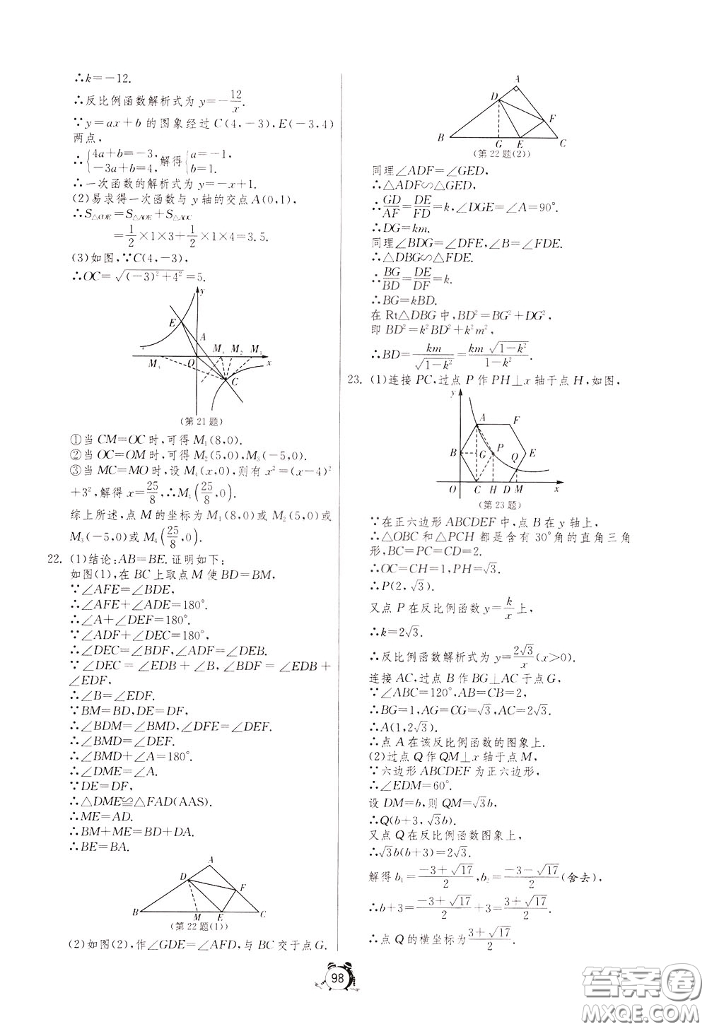 2020年單元雙測全程提優(yōu)測評卷數(shù)學(xué)九年級下冊RMJY人民教育版參考答案