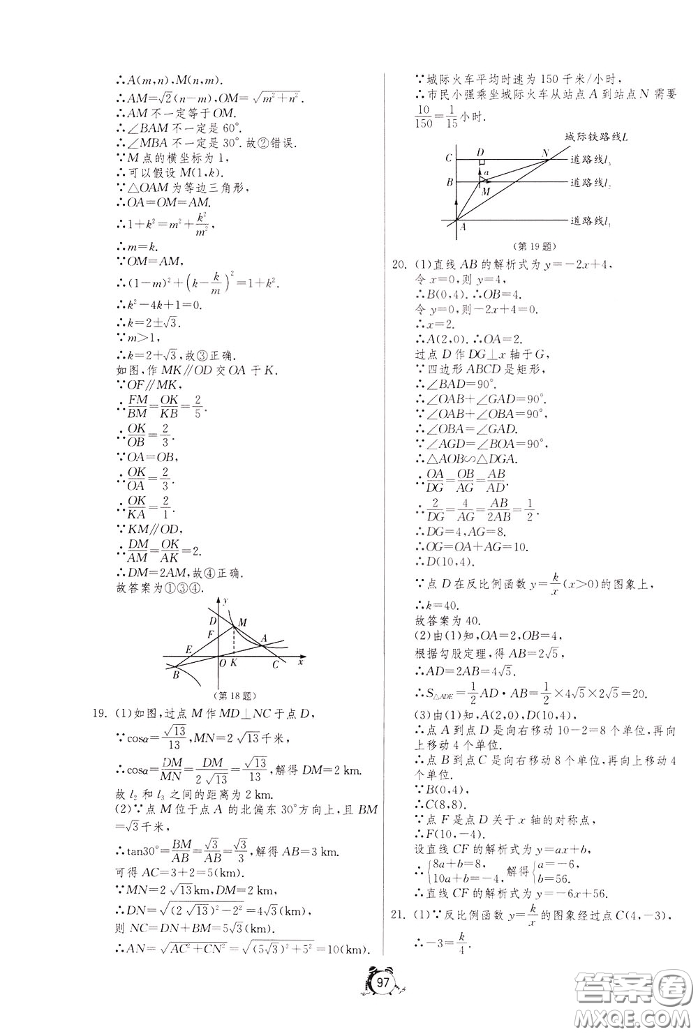 2020年單元雙測全程提優(yōu)測評卷數(shù)學(xué)九年級下冊RMJY人民教育版參考答案