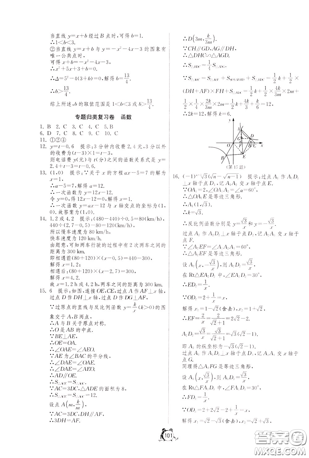 2020年單元雙測全程提優(yōu)測評卷數(shù)學(xué)九年級下冊RMJY人民教育版參考答案