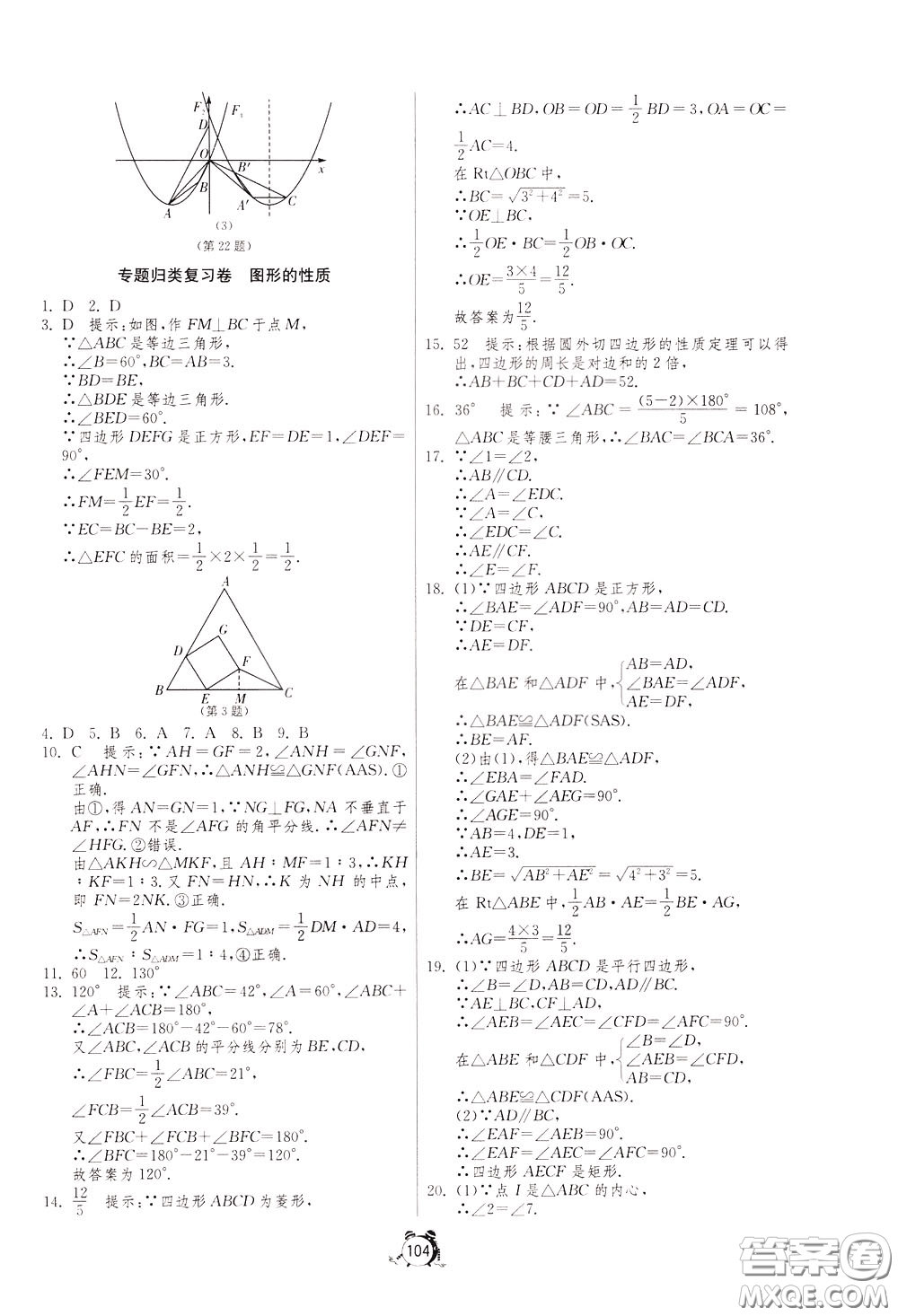 2020年單元雙測全程提優(yōu)測評卷數(shù)學(xué)九年級下冊RMJY人民教育版參考答案