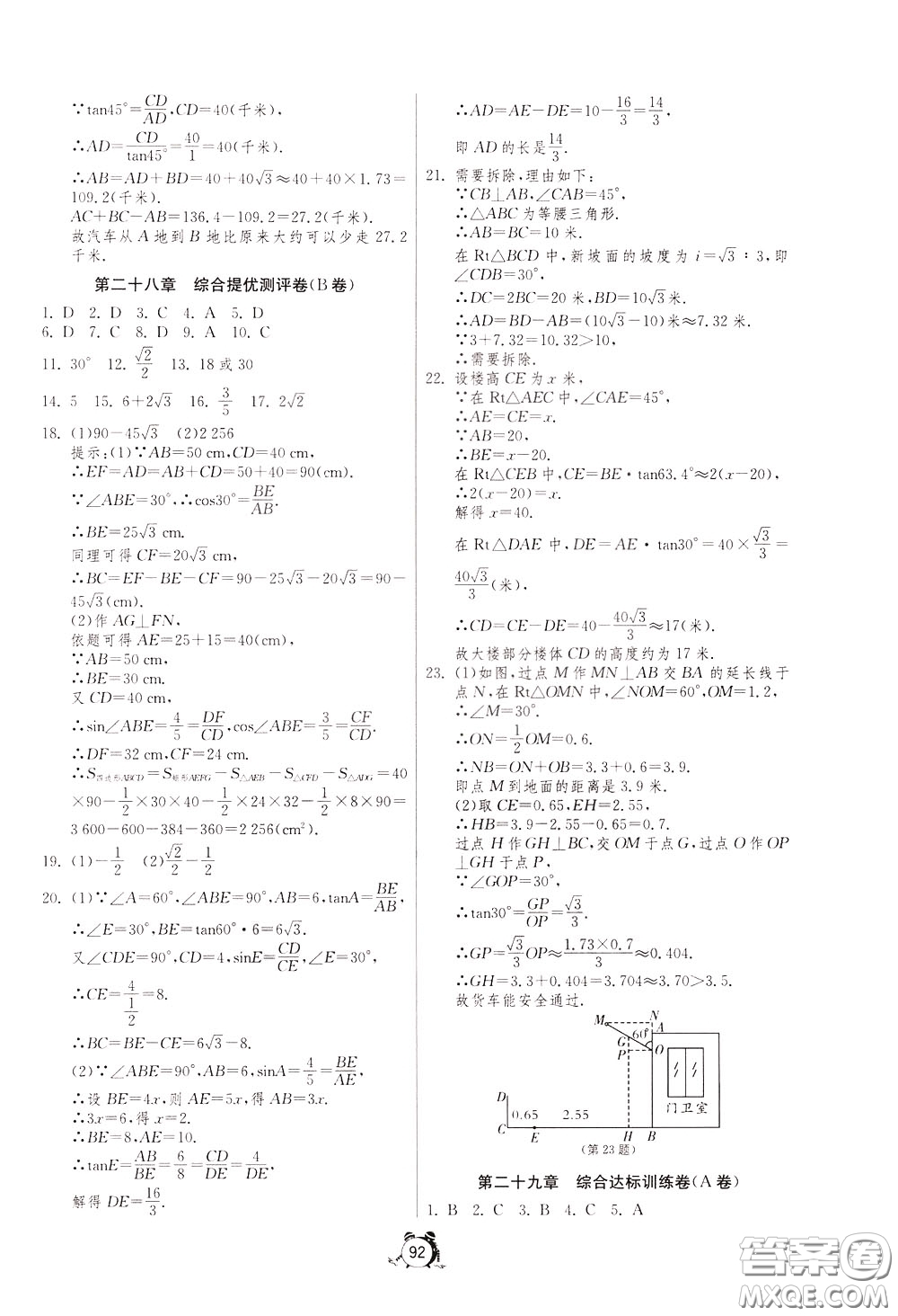 2020年單元雙測全程提優(yōu)測評卷數(shù)學(xué)九年級下冊RMJY人民教育版參考答案