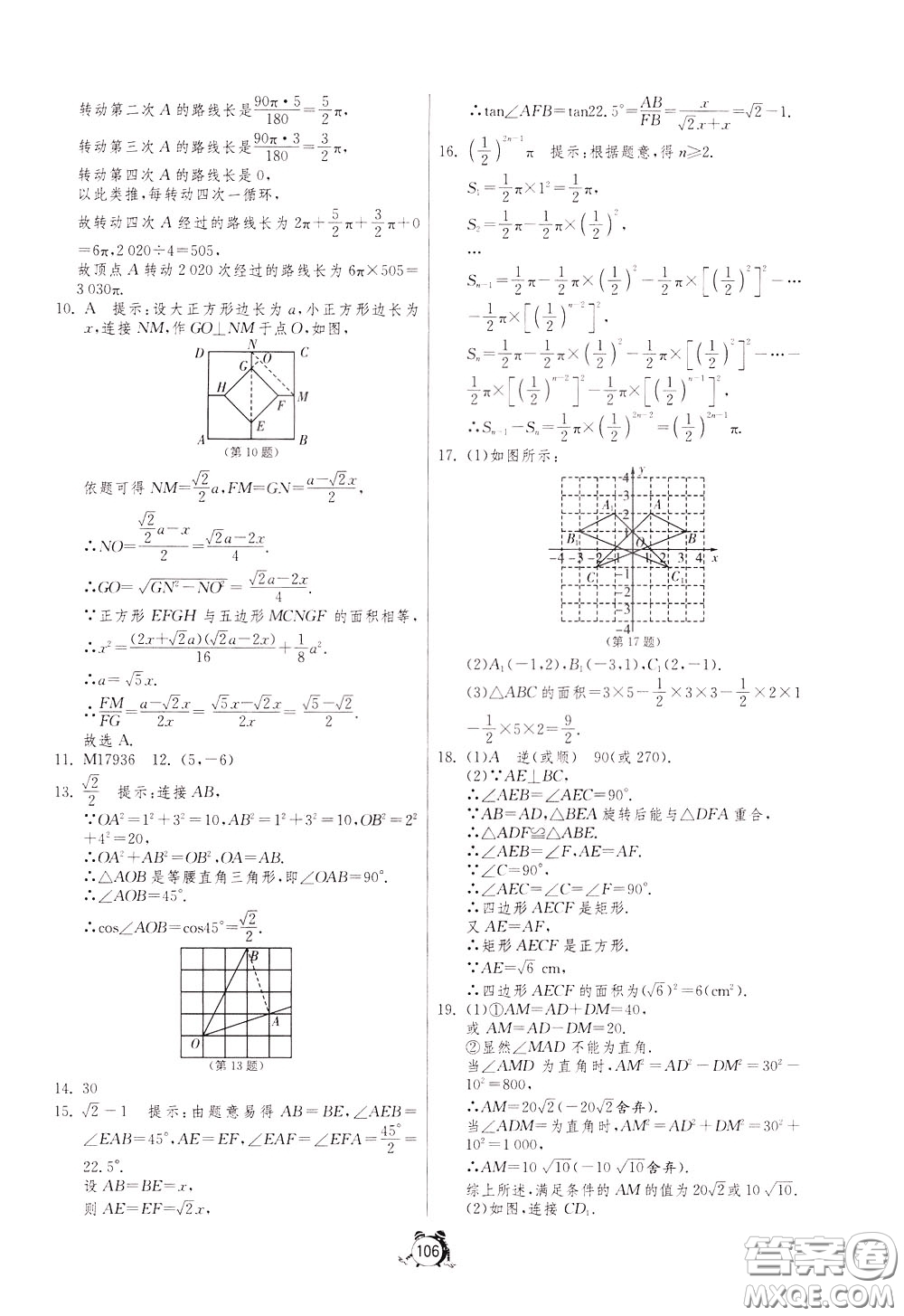 2020年單元雙測全程提優(yōu)測評卷數(shù)學(xué)九年級下冊RMJY人民教育版參考答案