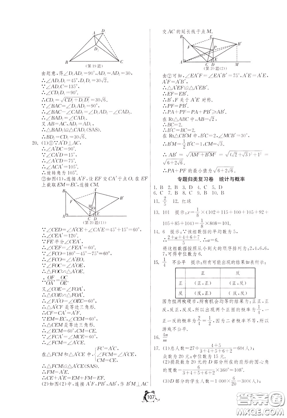 2020年單元雙測全程提優(yōu)測評卷數(shù)學(xué)九年級下冊RMJY人民教育版參考答案