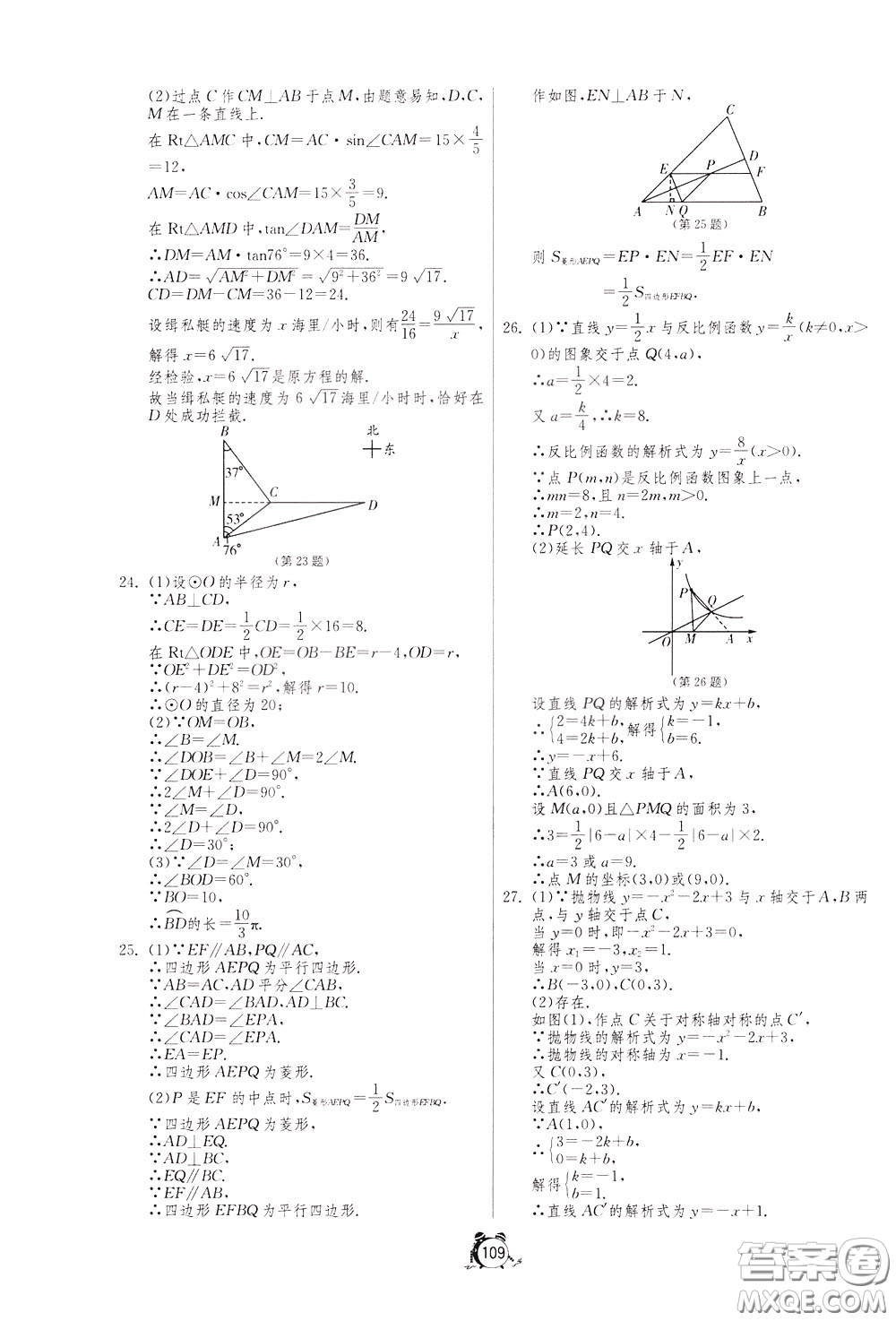 2020年單元雙測全程提優(yōu)測評卷數(shù)學(xué)九年級下冊RMJY人民教育版參考答案