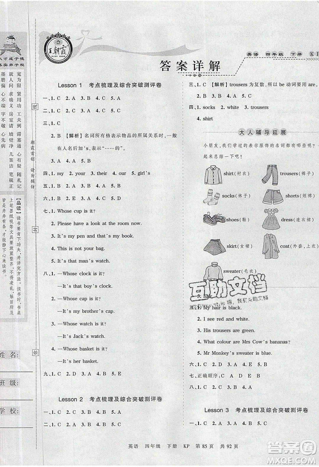 江西人民出版社2020年王朝霞考點梳理時習卷四年級英語下冊科普版答案