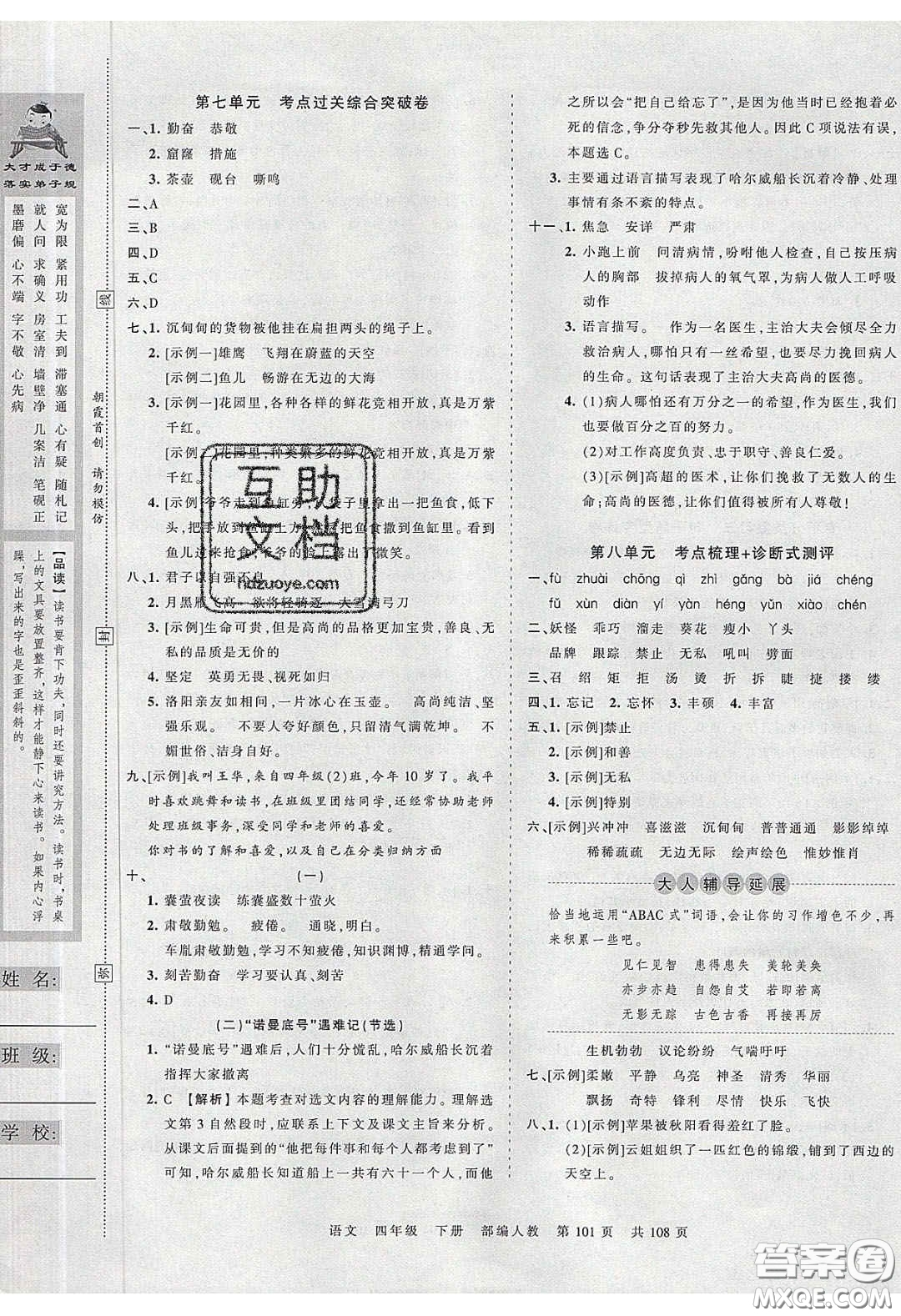 江西人民出版社2020年王朝霞考點梳理時習卷四年級語文下冊人教版答案