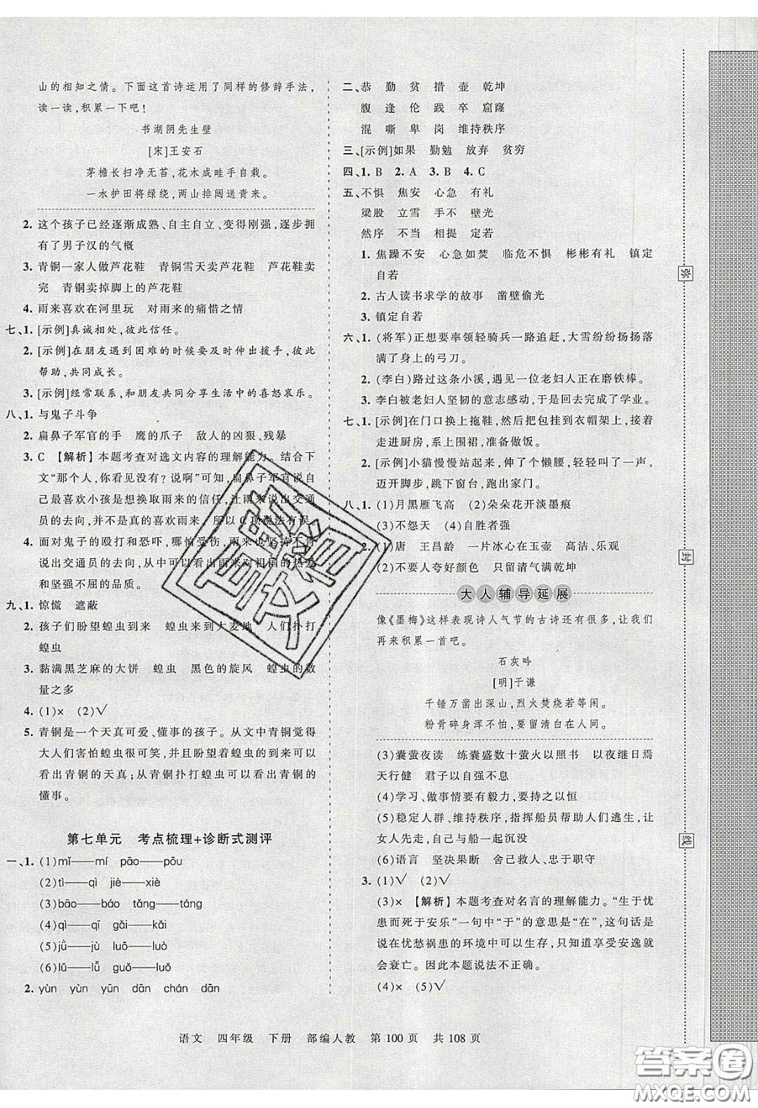 江西人民出版社2020年王朝霞考點梳理時習卷四年級語文下冊人教版答案