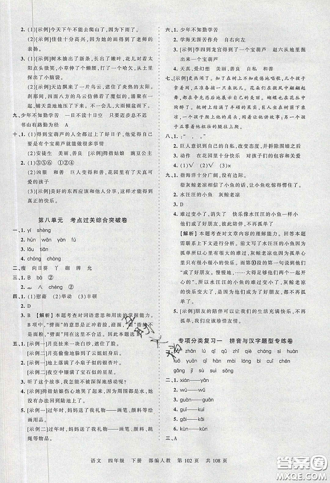 江西人民出版社2020年王朝霞考點梳理時習卷四年級語文下冊人教版答案