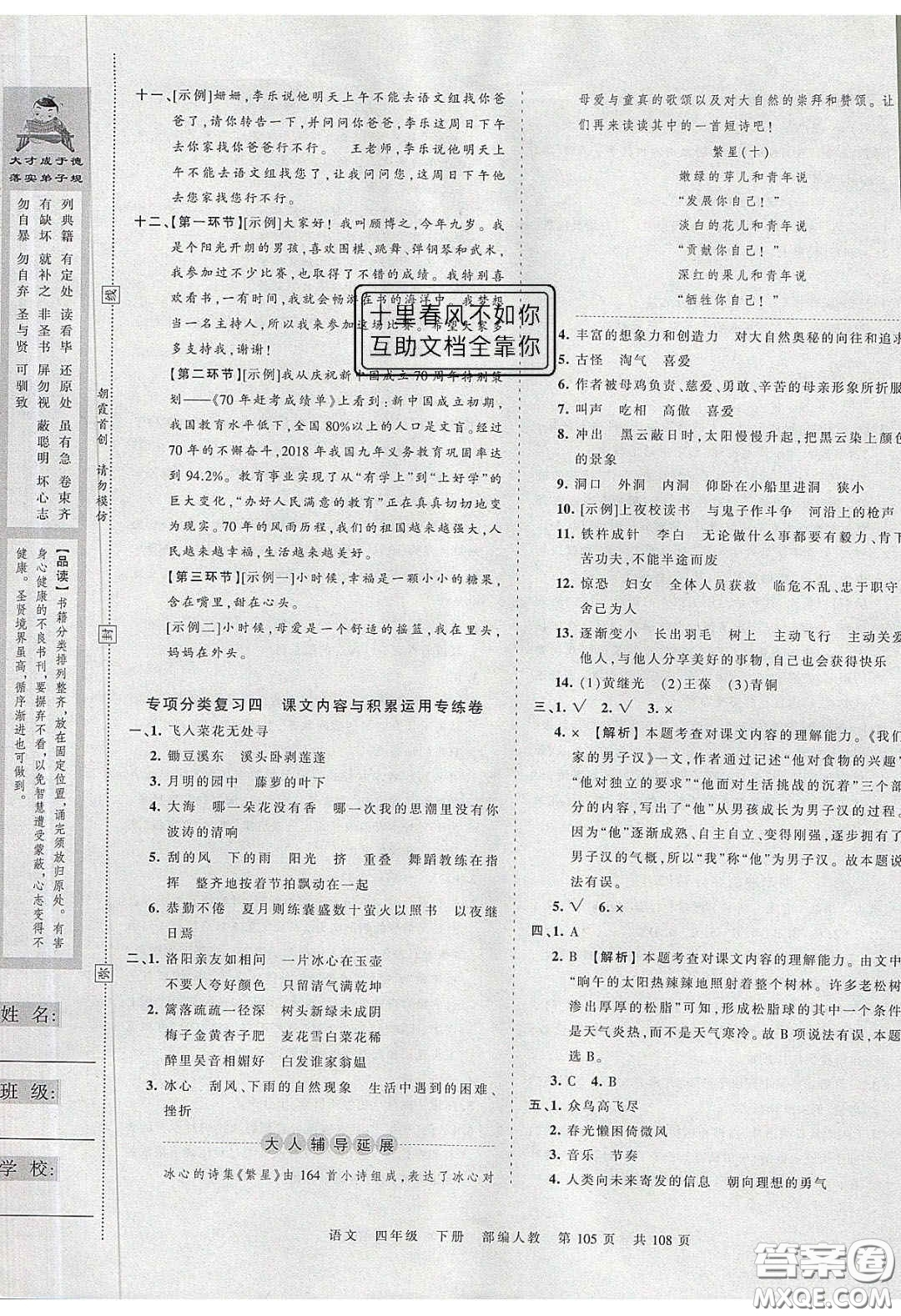 江西人民出版社2020年王朝霞考點梳理時習卷四年級語文下冊人教版答案