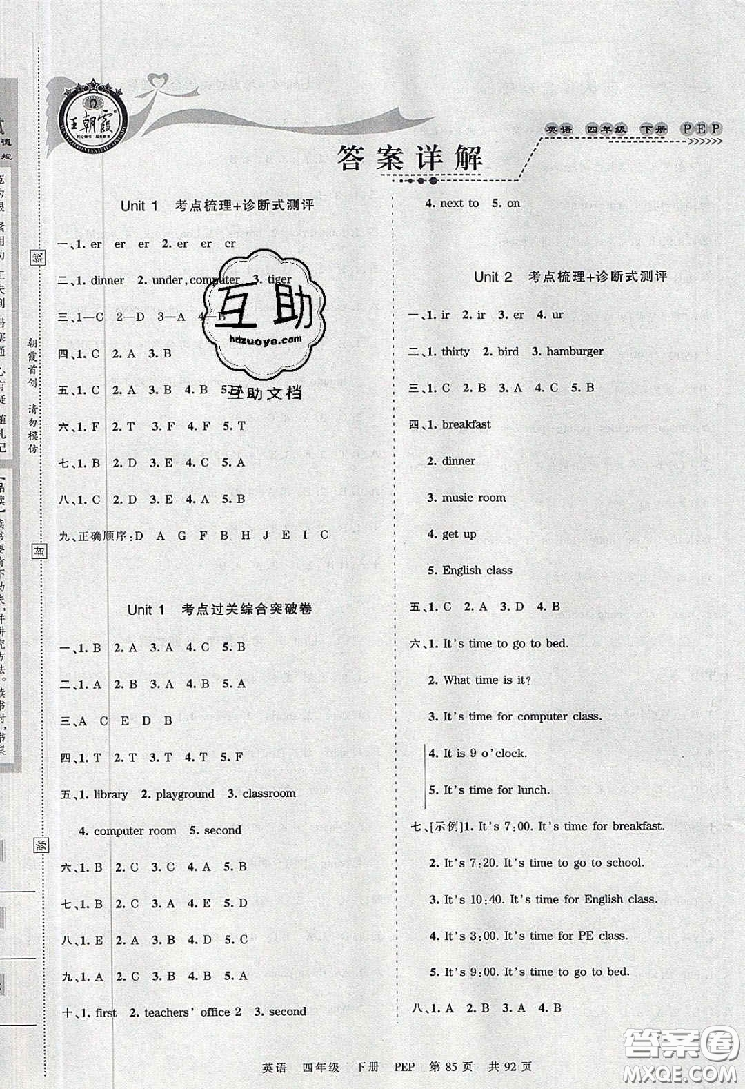 江西人民出版社2020年王朝霞考點(diǎn)梳理時(shí)習(xí)卷四年級(jí)英語下冊(cè)人教PEP版答案