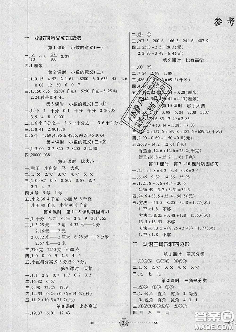 2020新版金質(zhì)課堂優(yōu)效作業(yè)本四年級數(shù)學(xué)下冊北師版答案