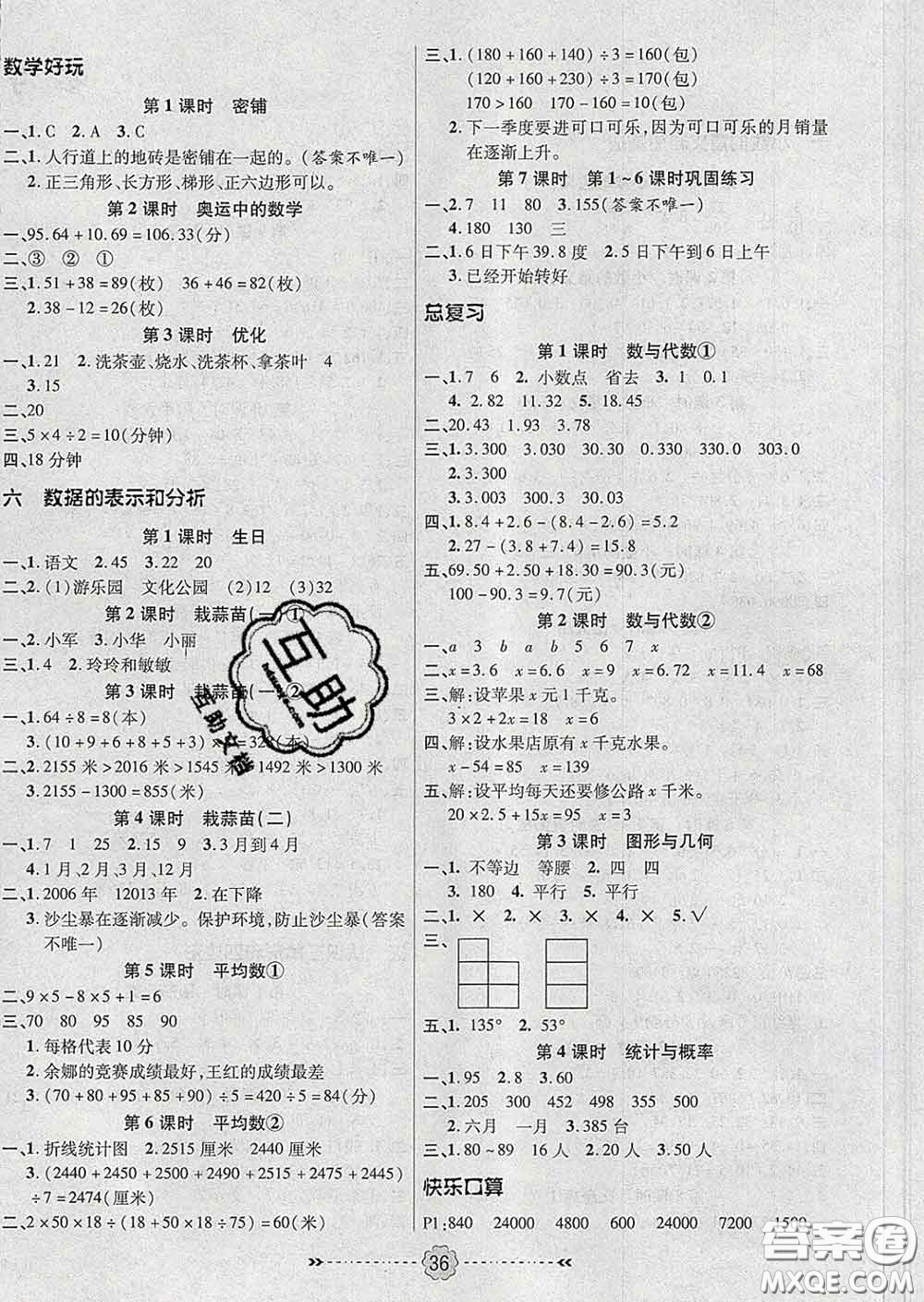 2020新版金質(zhì)課堂優(yōu)效作業(yè)本四年級數(shù)學(xué)下冊北師版答案