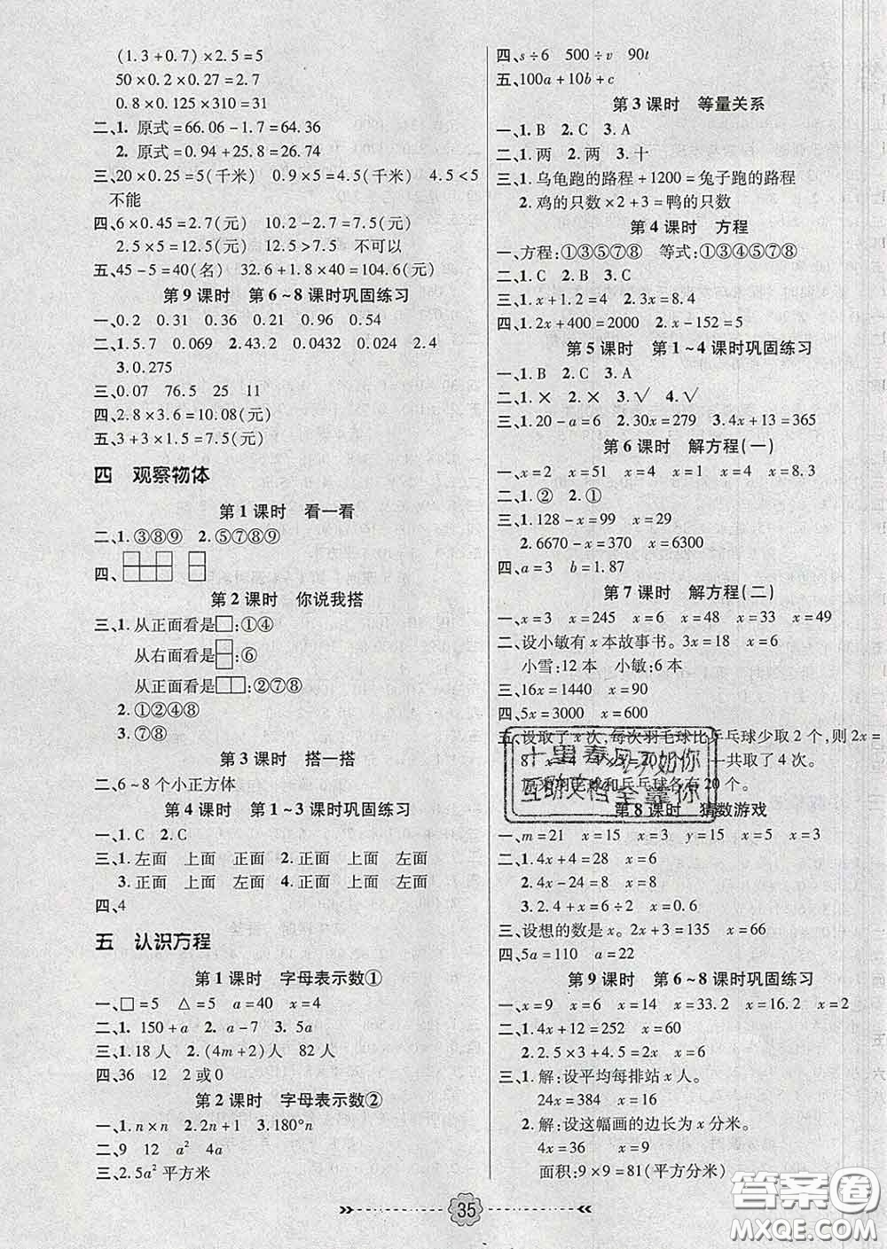 2020新版金質(zhì)課堂優(yōu)效作業(yè)本四年級數(shù)學(xué)下冊北師版答案