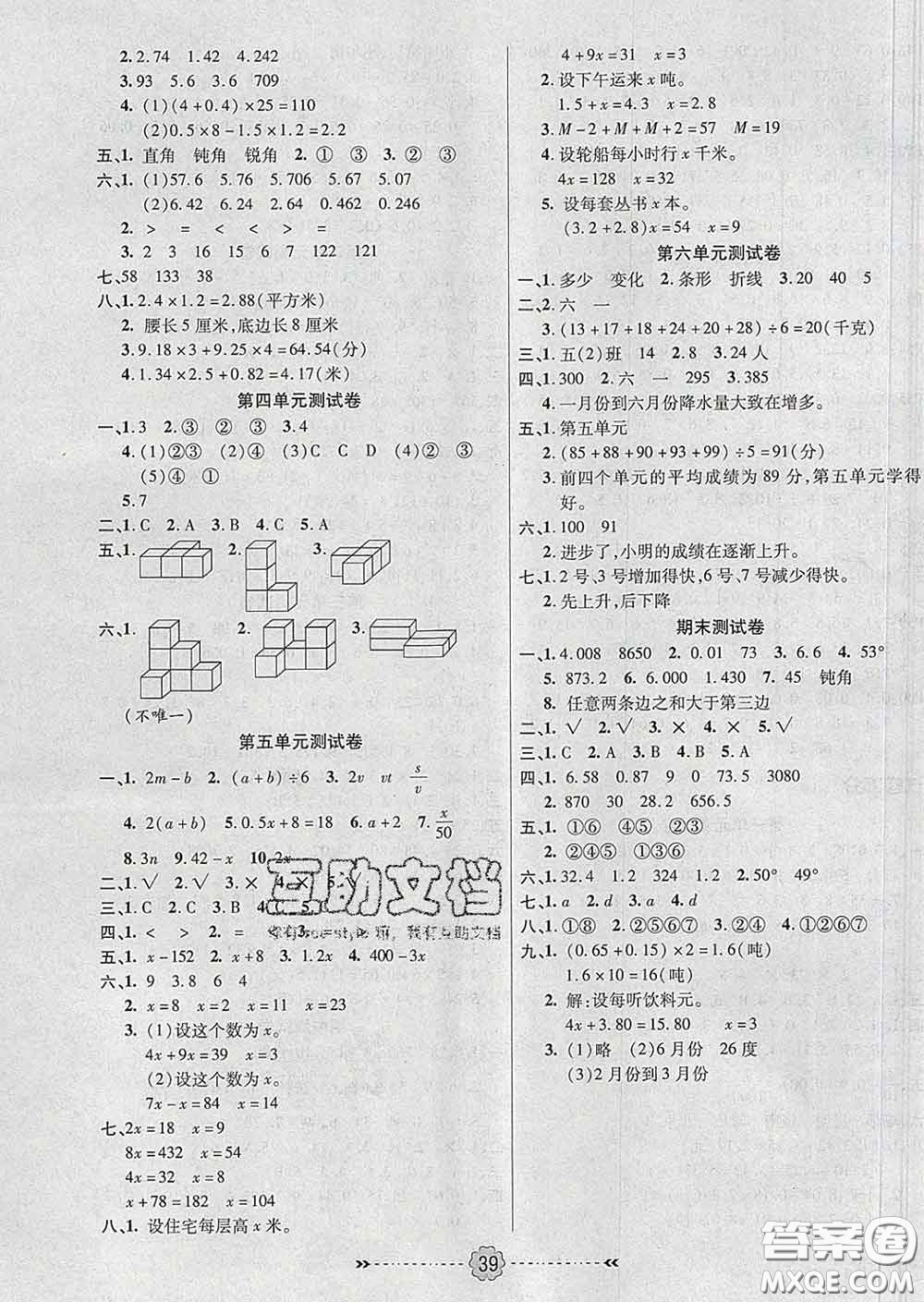 2020新版金質(zhì)課堂優(yōu)效作業(yè)本四年級數(shù)學(xué)下冊北師版答案