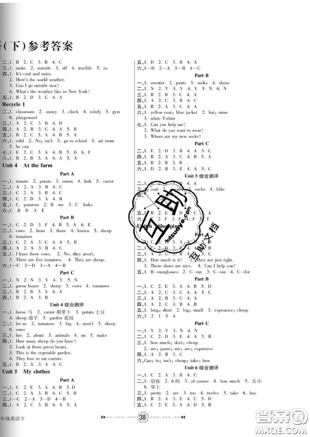 2020新版金質課堂優(yōu)效作業(yè)本四年級英語下冊人教版答案