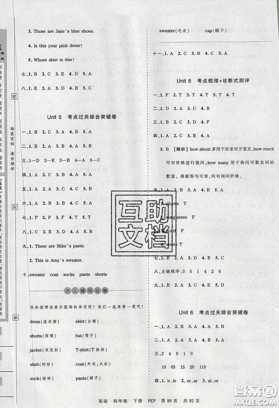 江西人民出版社2020年王朝霞考點(diǎn)梳理時(shí)習(xí)卷四年級(jí)英語下冊(cè)人教PEP版答案