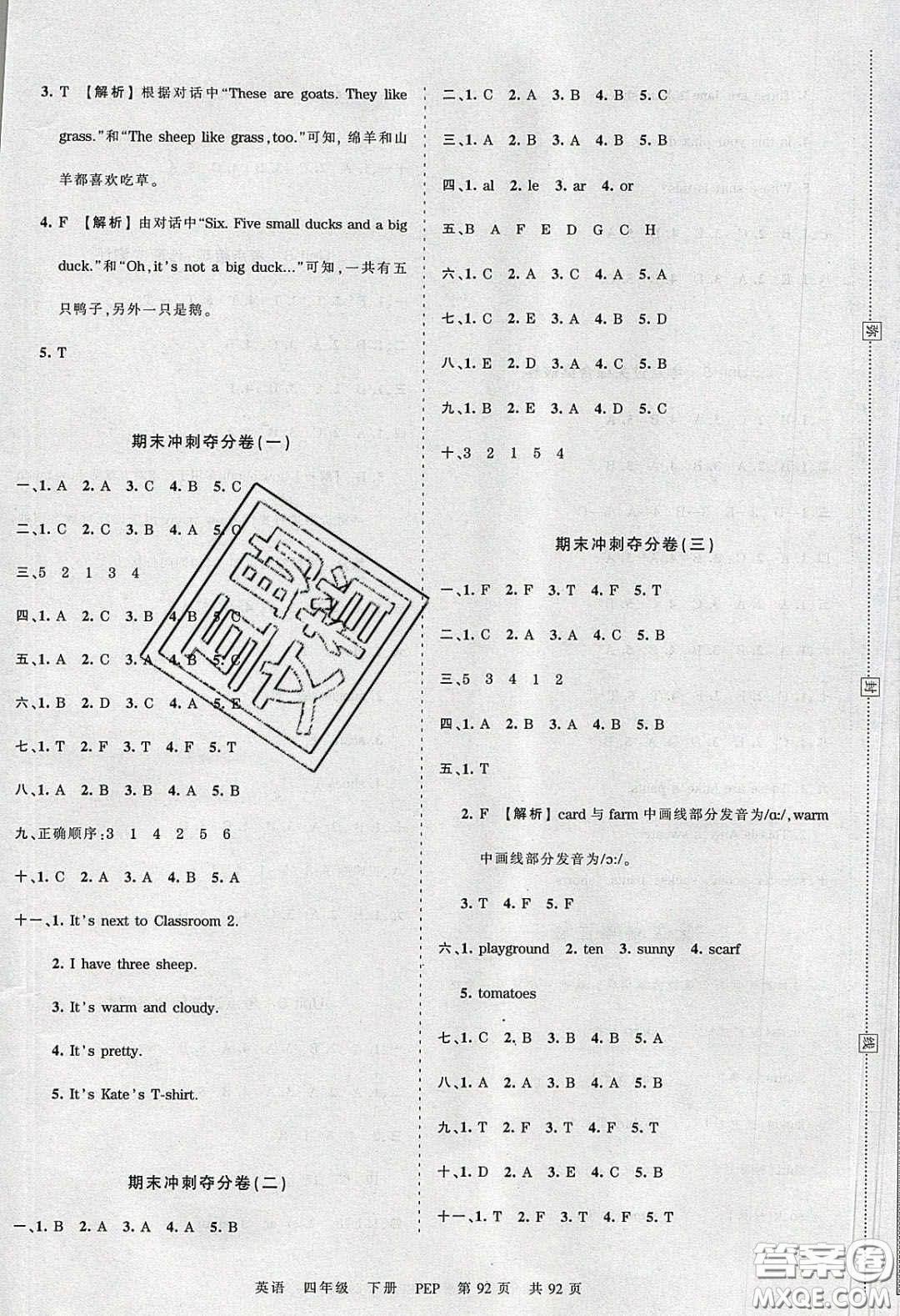 江西人民出版社2020年王朝霞考點(diǎn)梳理時(shí)習(xí)卷四年級(jí)英語下冊(cè)人教PEP版答案