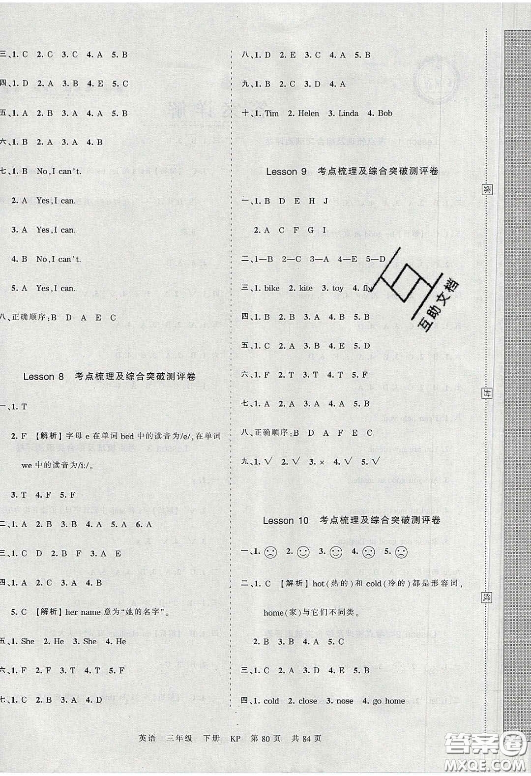 江西人民出版社2020年王朝霞考點(diǎn)梳理時(shí)習(xí)卷三年級(jí)英語下冊科普版答案