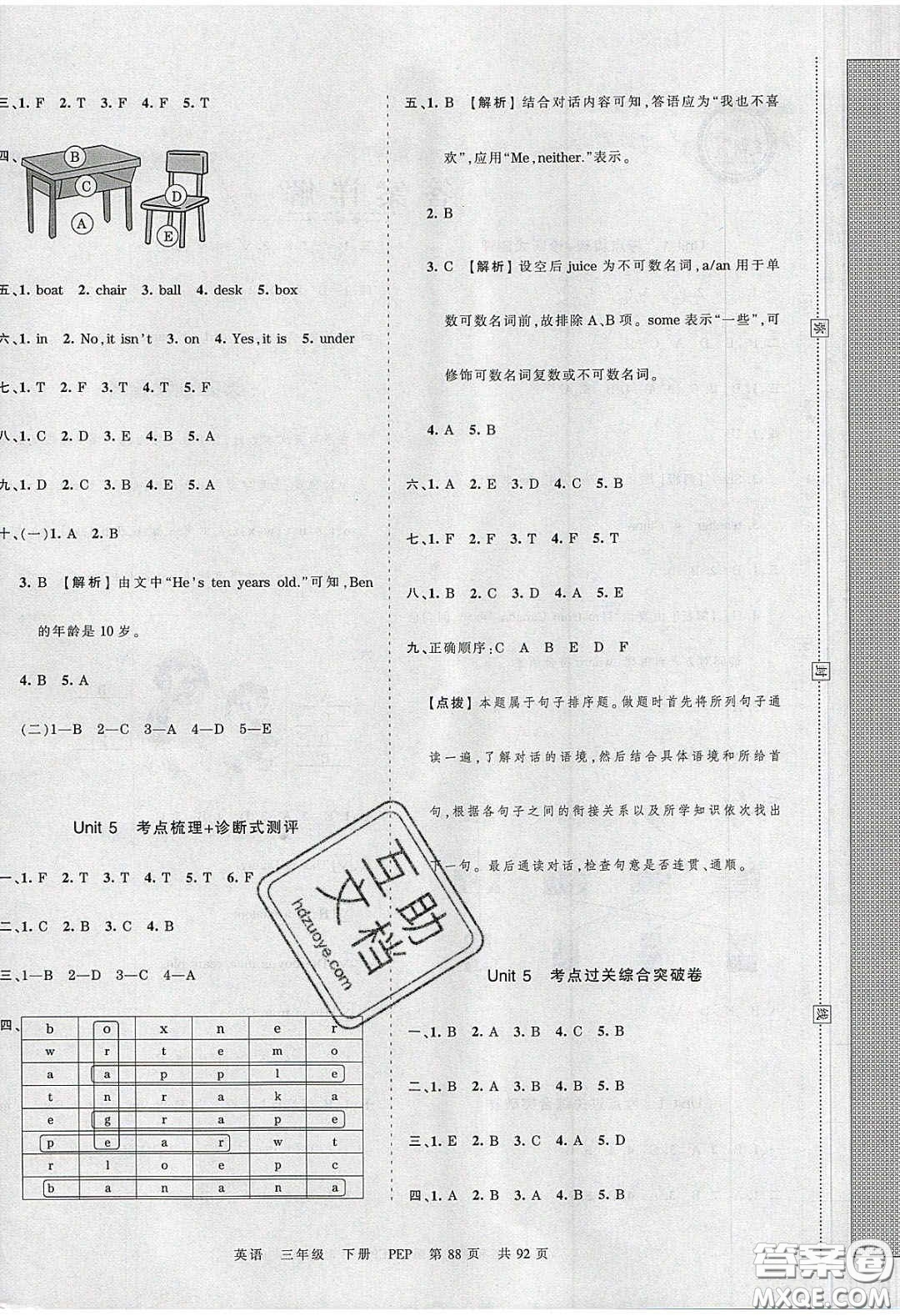 江西人民出版社2020年王朝霞考點(diǎn)梳理時(shí)習(xí)卷三年級(jí)數(shù)學(xué)下冊(cè)人教版答案