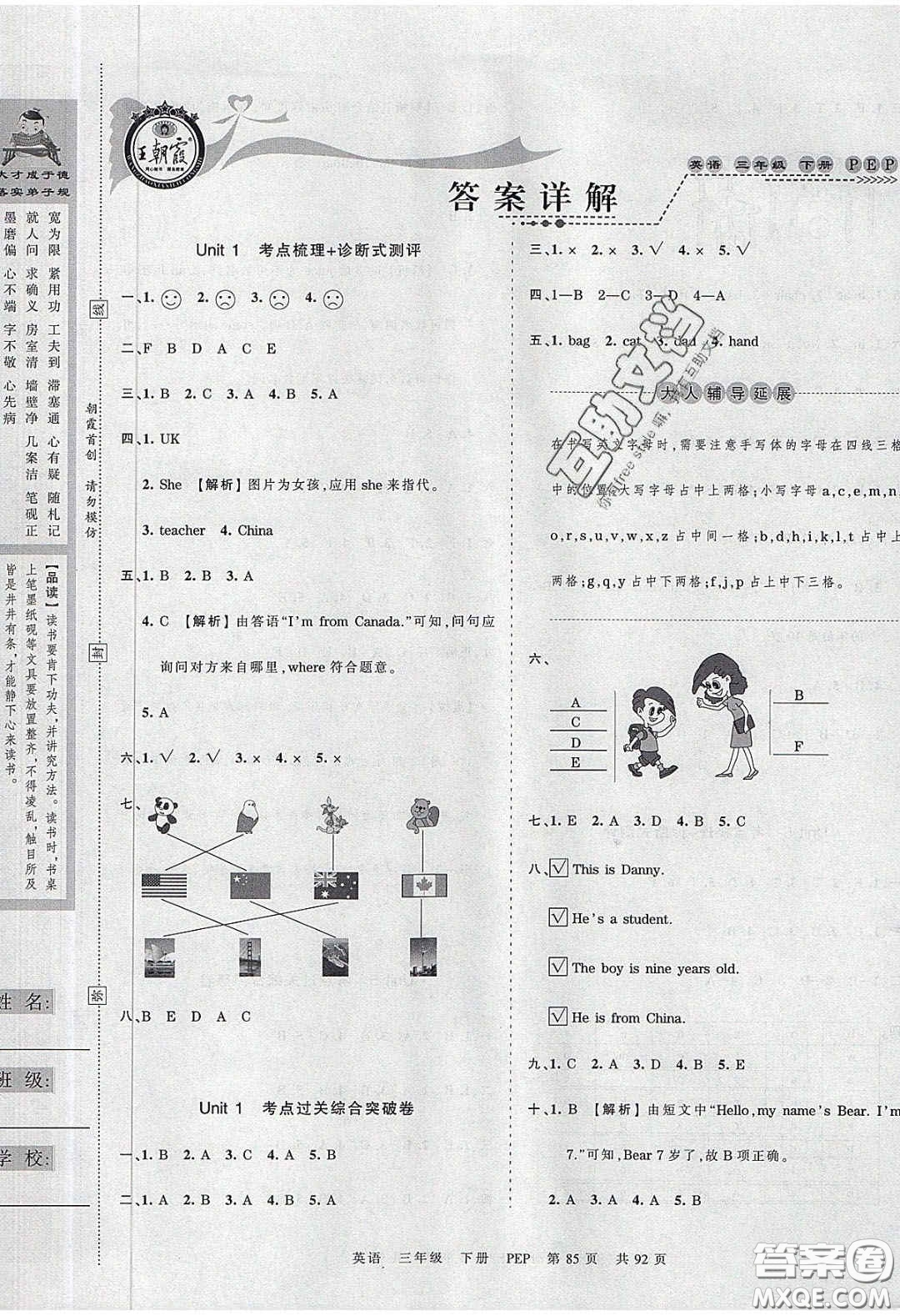 江西人民出版社2020年王朝霞考點(diǎn)梳理時(shí)習(xí)卷三年級(jí)數(shù)學(xué)下冊(cè)人教版答案