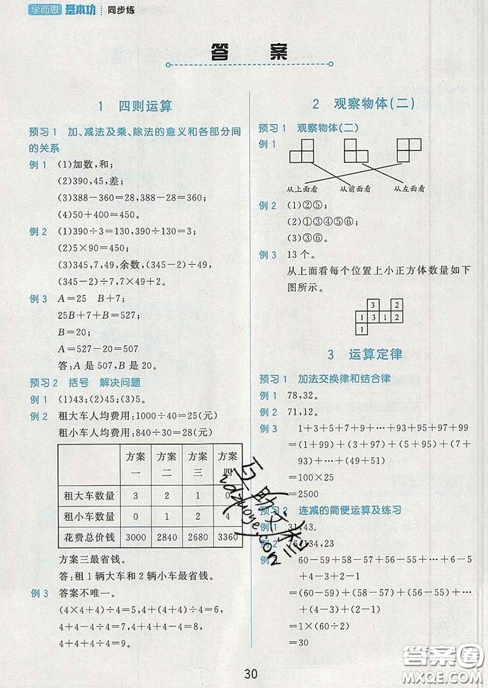 2020學(xué)而思基本功同步練四年級數(shù)學(xué)下冊人教版答案