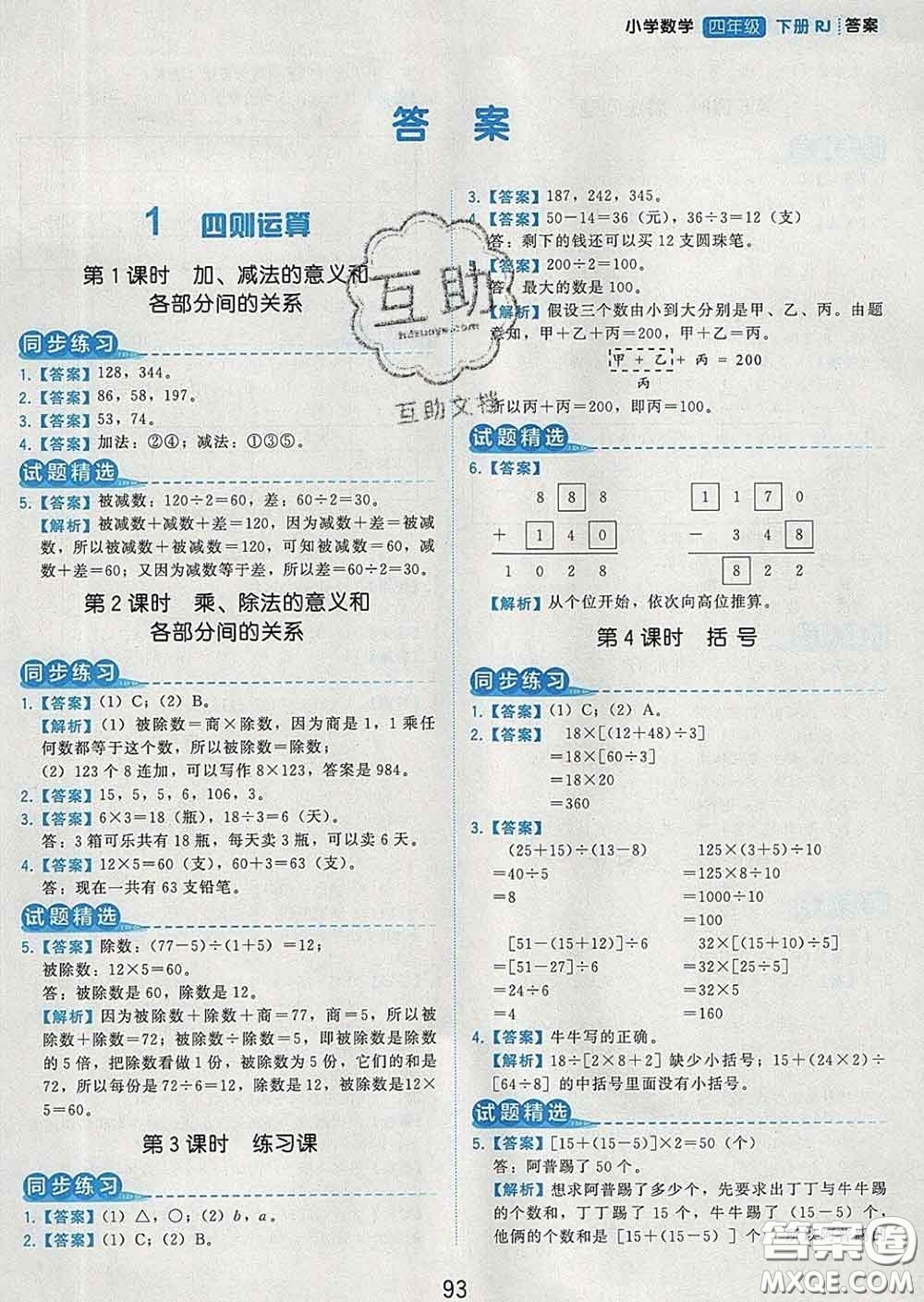 2020學(xué)而思基本功同步練四年級數(shù)學(xué)下冊人教版答案