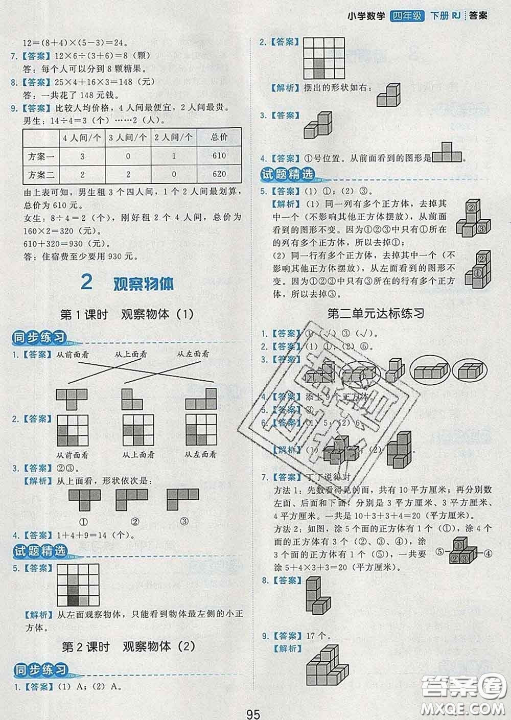 2020學(xué)而思基本功同步練四年級數(shù)學(xué)下冊人教版答案