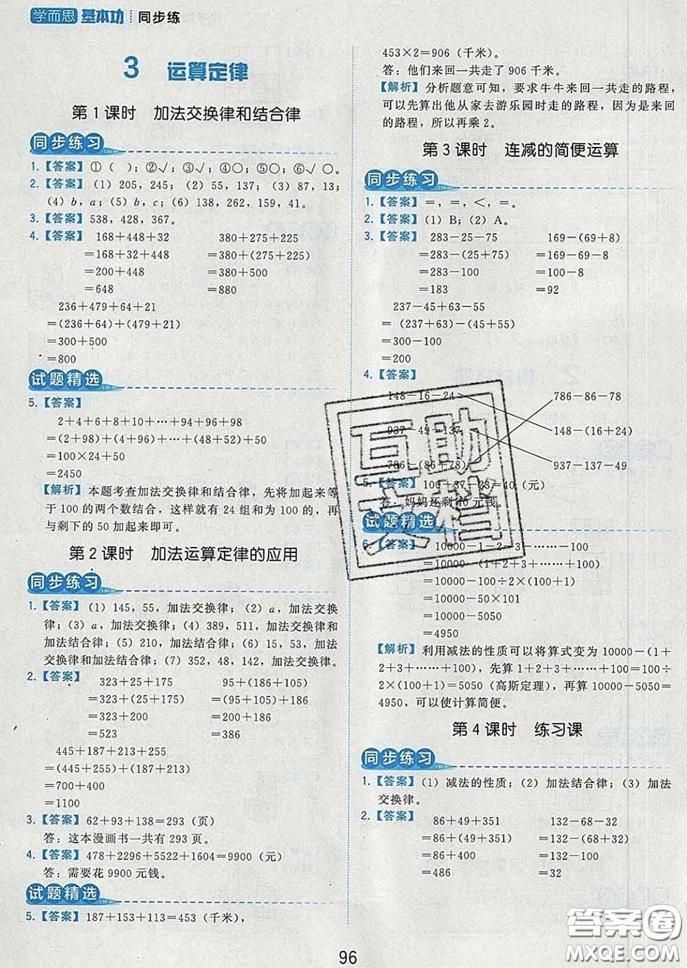 2020學(xué)而思基本功同步練四年級數(shù)學(xué)下冊人教版答案