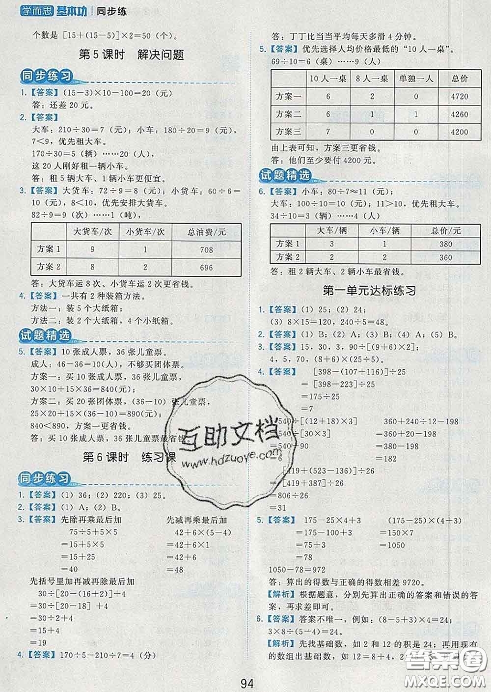 2020學(xué)而思基本功同步練四年級數(shù)學(xué)下冊人教版答案